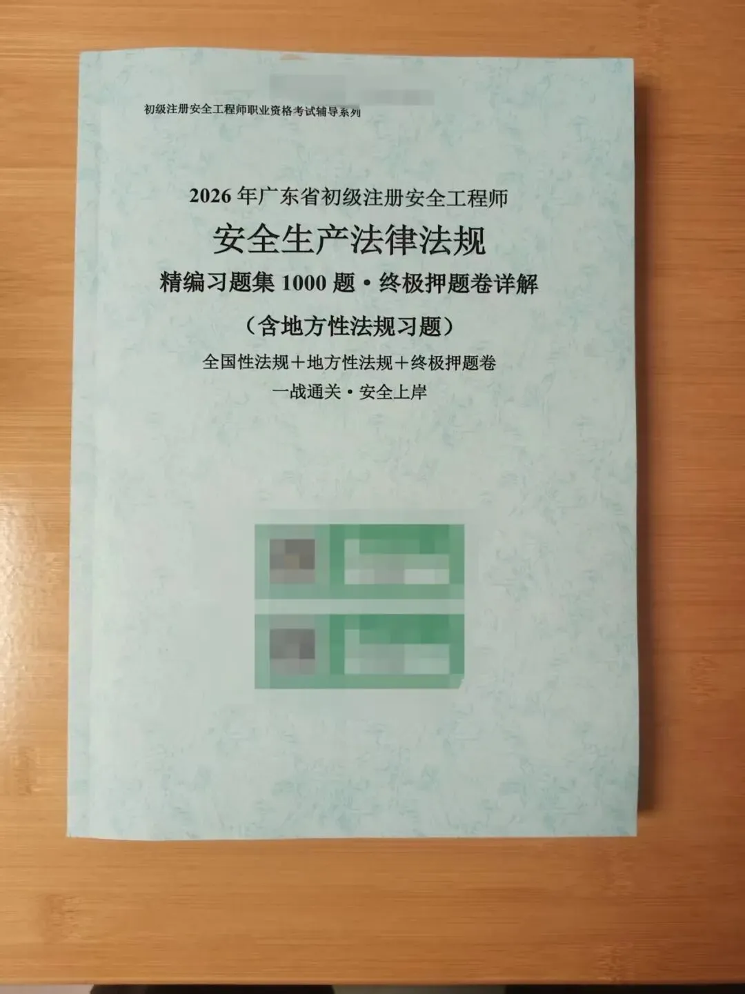 2026年上海市初级注册安全工程师考试习题集、模拟卷和考前押题卷(8科汇总)-第1张图片-四季读书网
