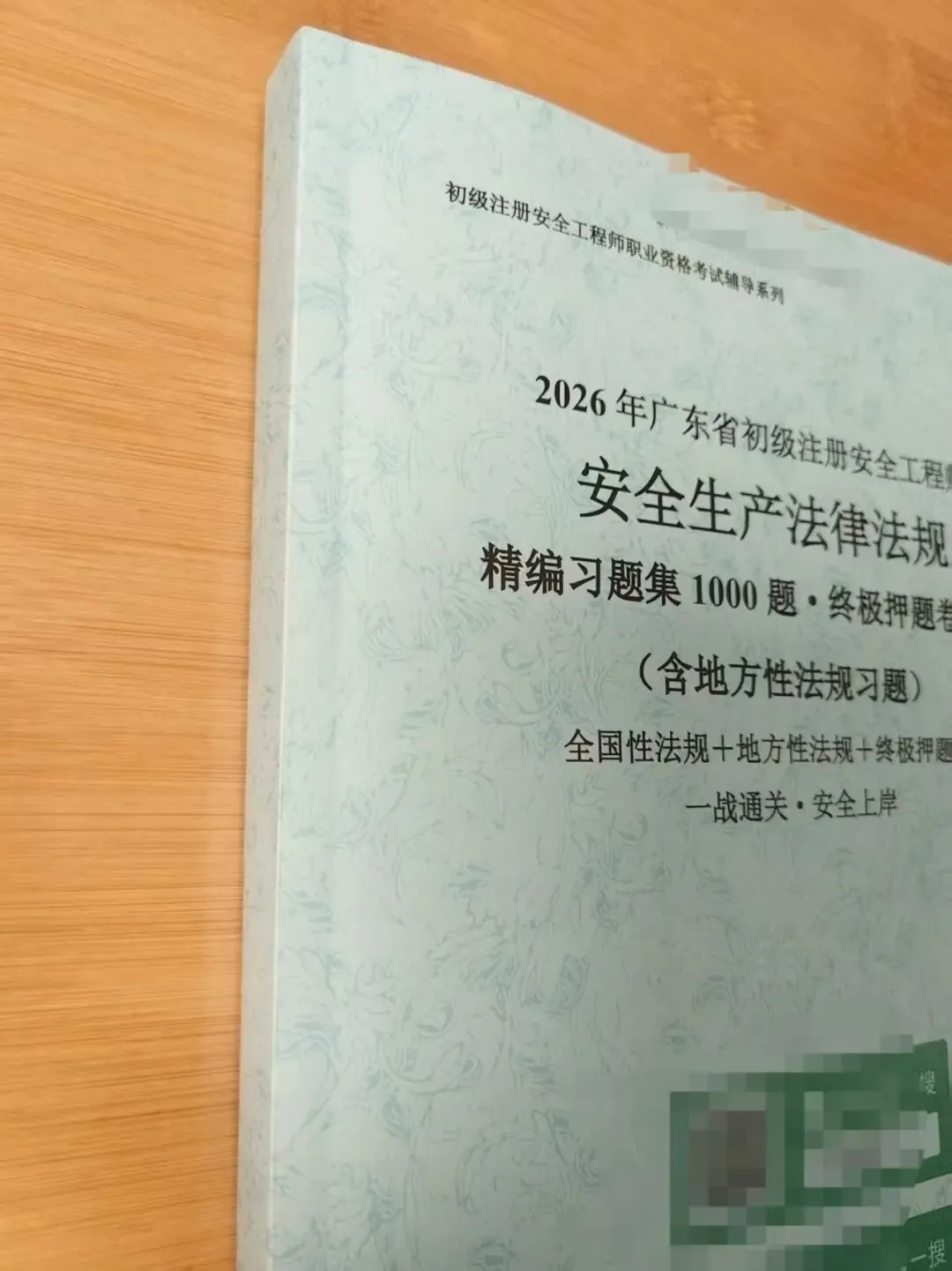 2026年上海市初级注册安全工程师考试习题集、模拟卷和考前押题卷(8科汇总)-第2张图片-四季读书网