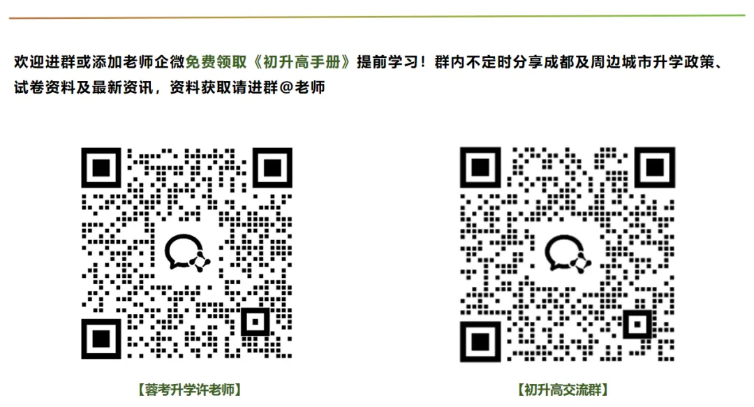 中考临近,90%家长不知道第一批次才是捷径!成都2026届家长速看-第1张图片-四季读书网