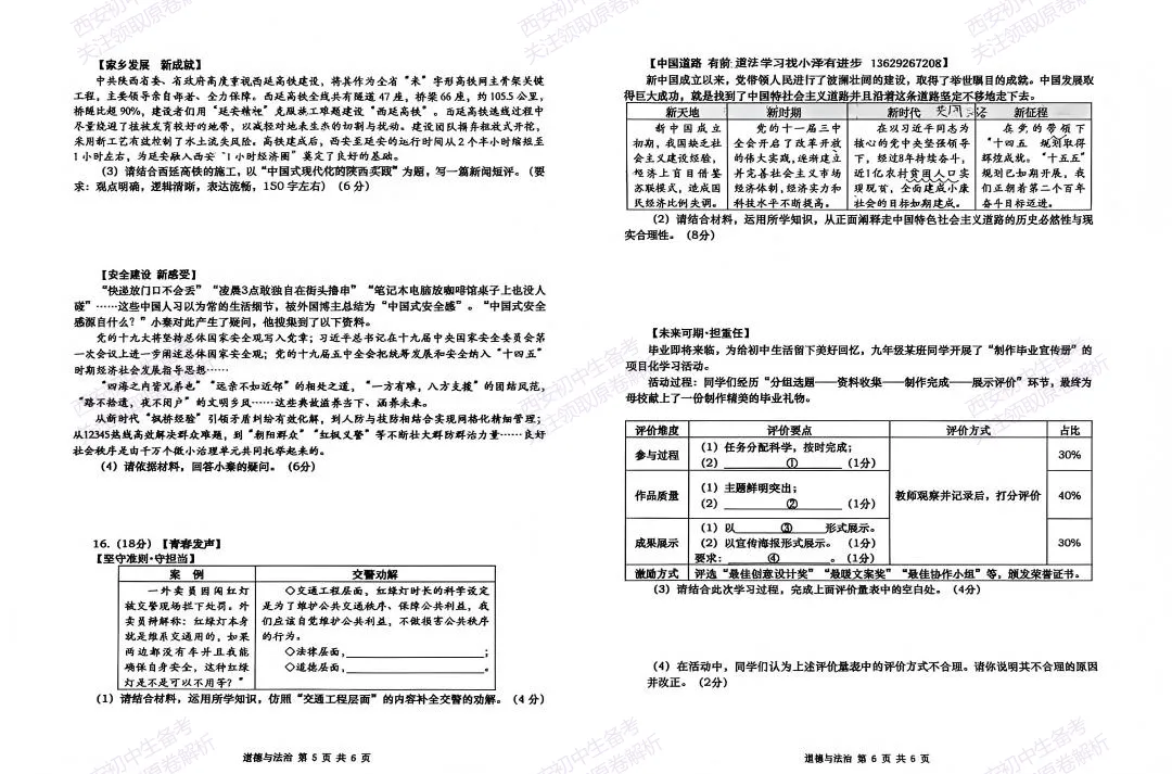 5.28最新模考!西安2026中考模拟:【高新一中】九年级六模考试【道德与法治】免费下载-第9张图片-四季读书网