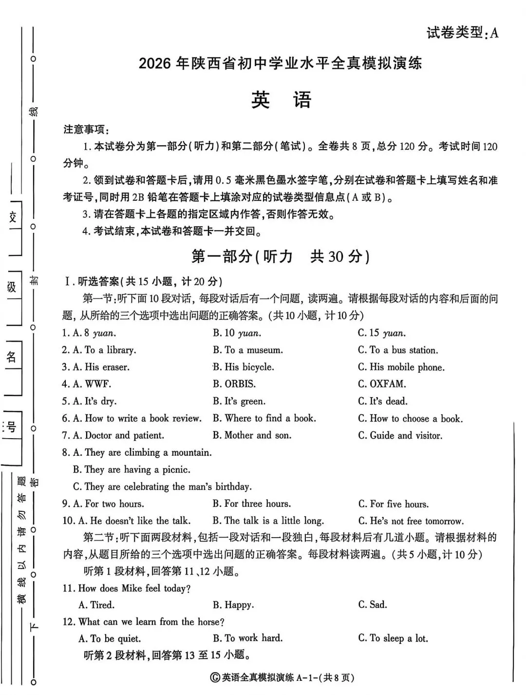 2026.6.4中考套卷-全真模拟试卷-第1张图片-四季读书网