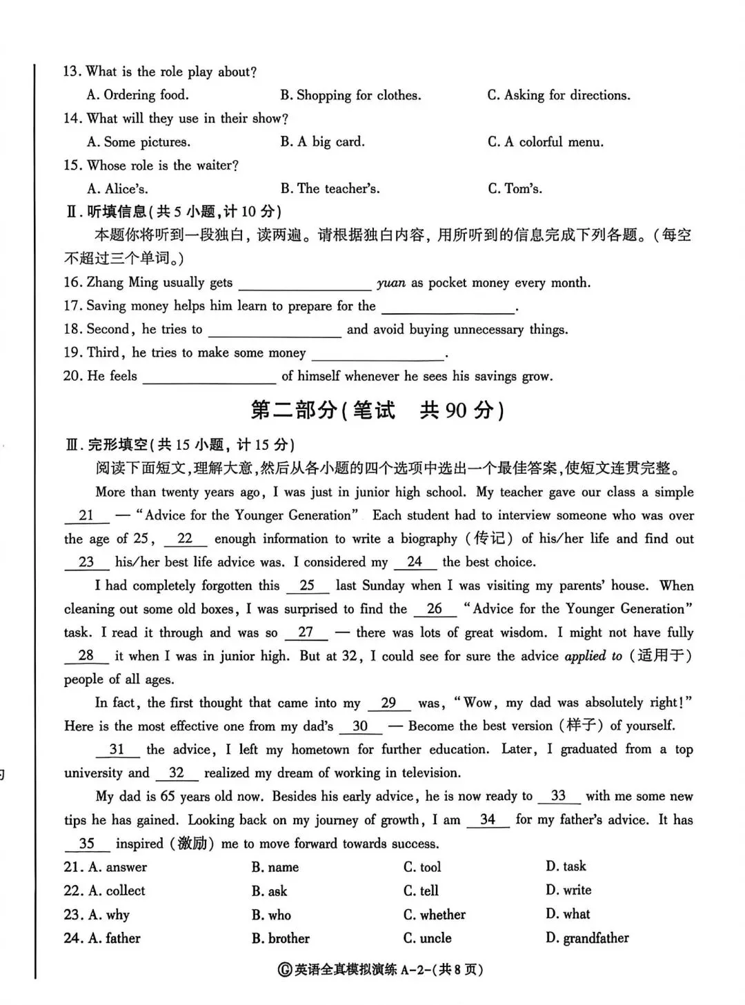2026.6.4中考套卷-全真模拟试卷-第2张图片-四季读书网