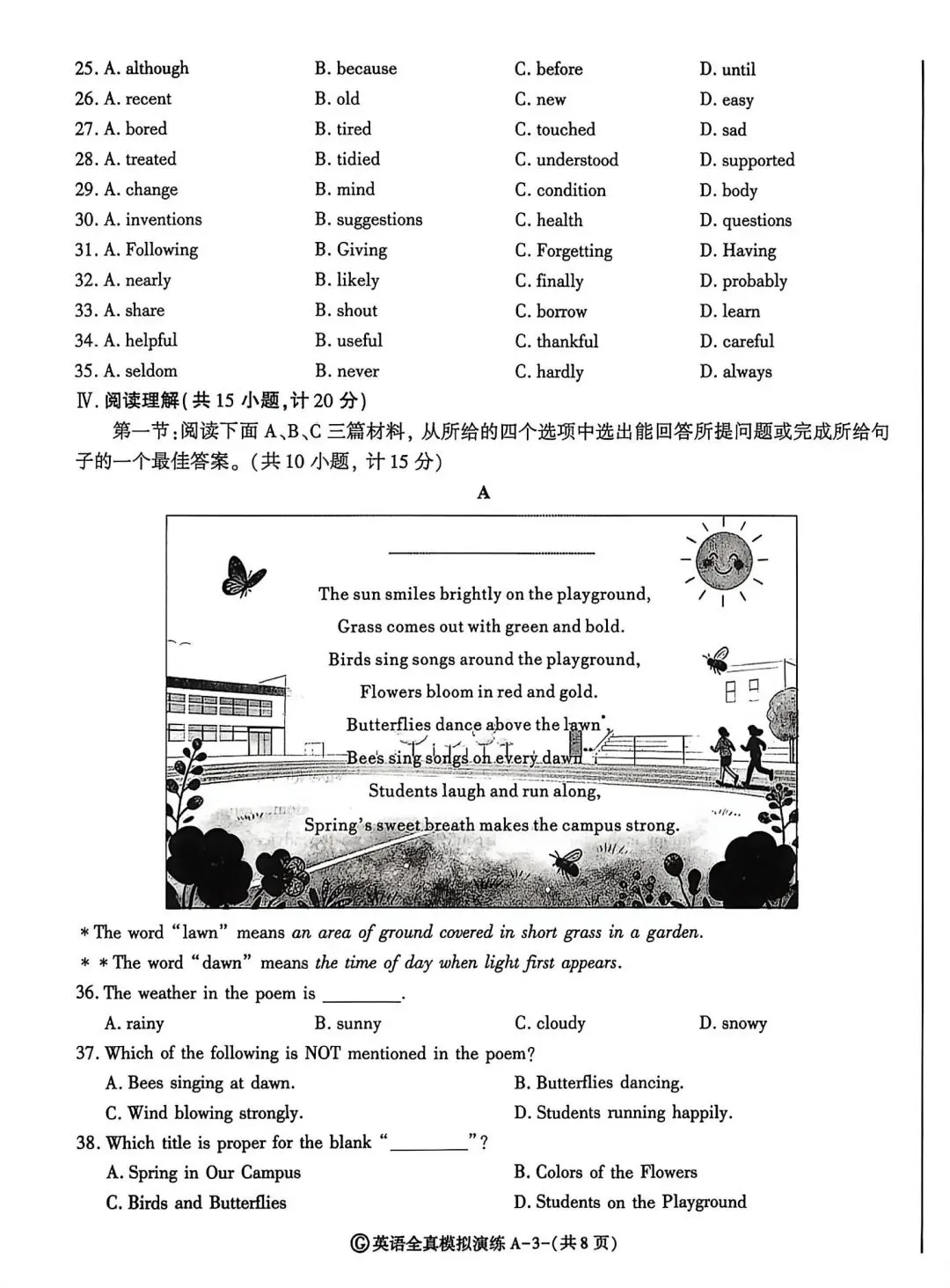 2026.6.4中考套卷-全真模拟试卷-第3张图片-四季读书网