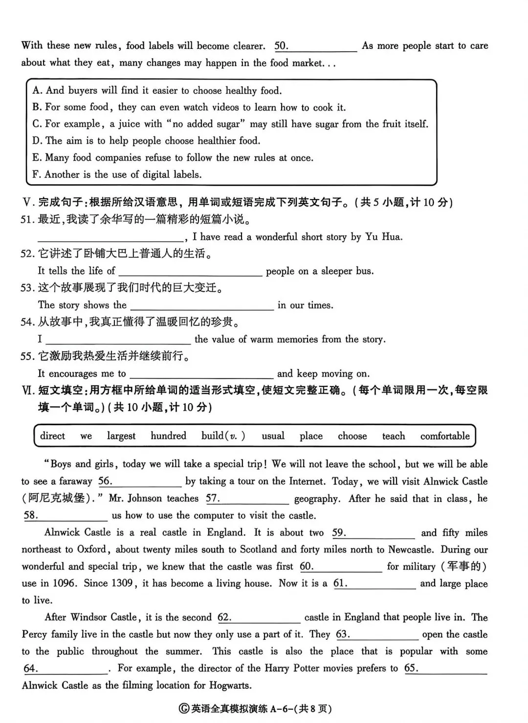2026.6.4中考套卷-全真模拟试卷-第6张图片-四季读书网