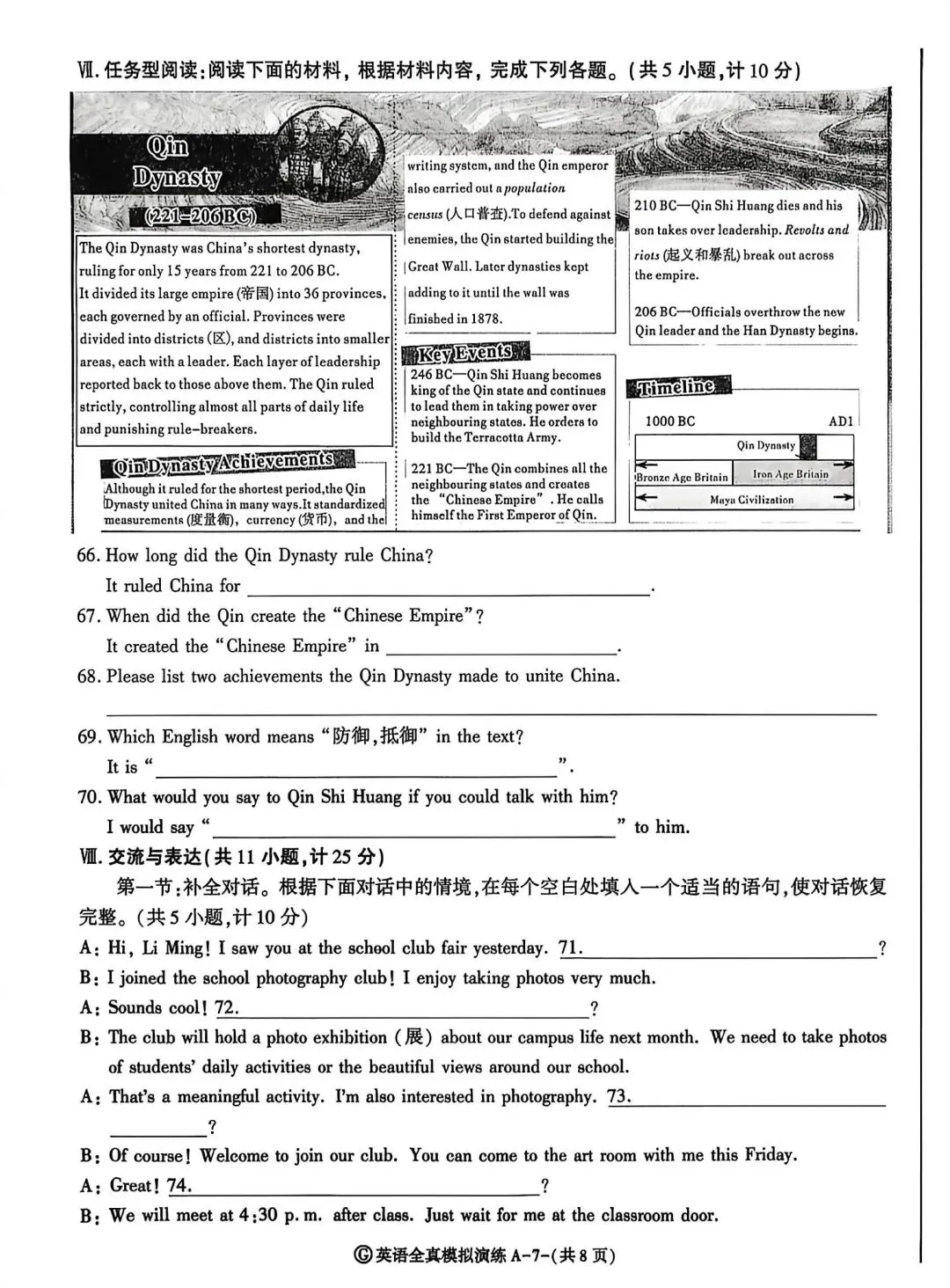2026.6.4中考套卷-全真模拟试卷-第7张图片-四季读书网