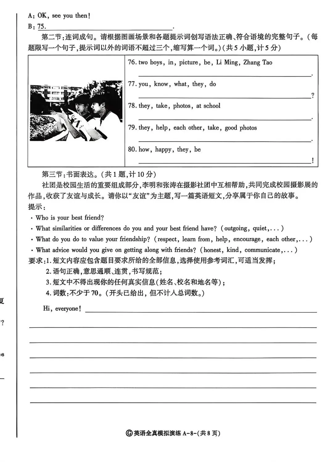 2026.6.4中考套卷-全真模拟试卷-第8张图片-四季读书网