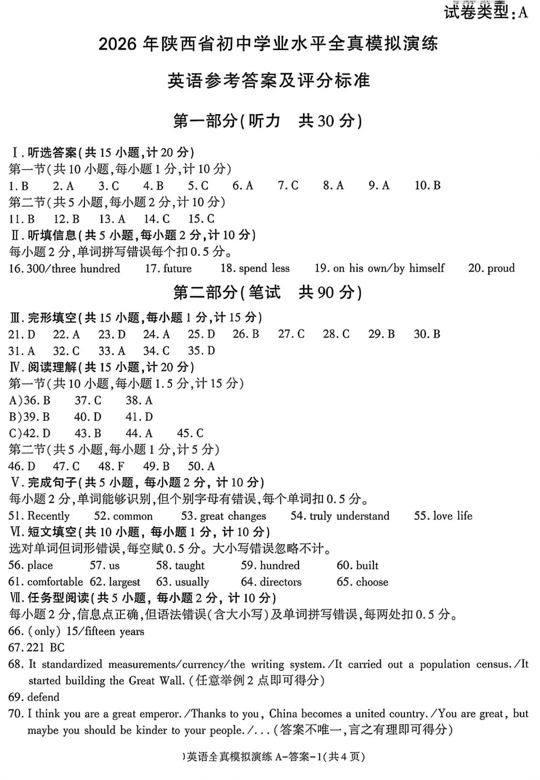 2026.6.4中考套卷-全真模拟试卷-第9张图片-四季读书网