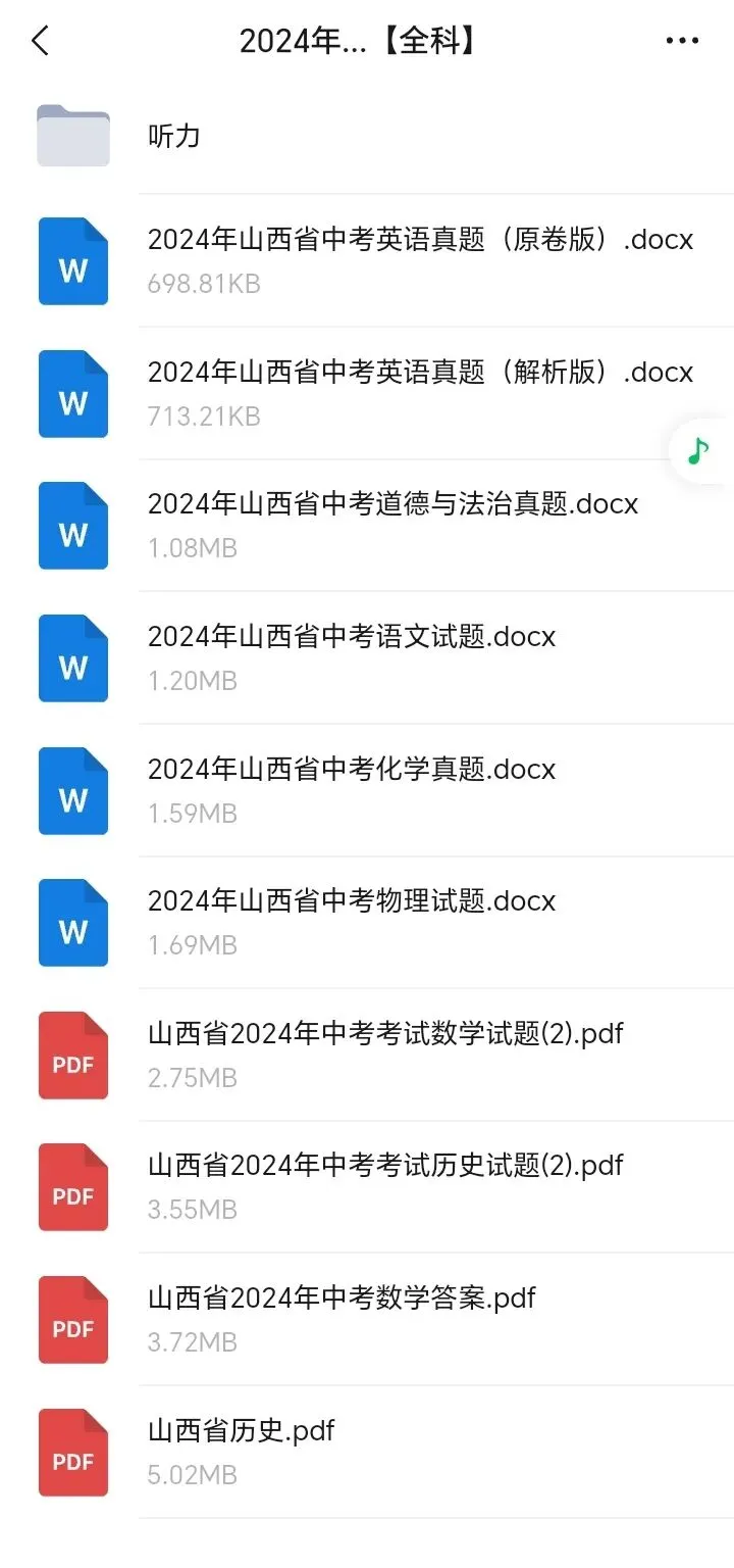 真题/抢分卷/冲刺卷(全科)试卷+答案-第2张图片-四季读书网