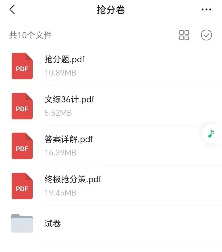 真题/抢分卷/冲刺卷(全科)试卷+答案-第3张图片-四季读书网