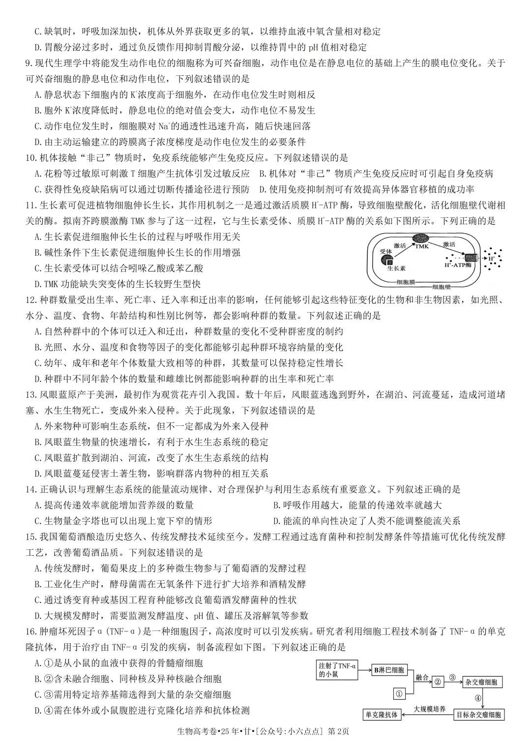 生物高考真题•2025•甘肃卷-第2张图片-四季读书网