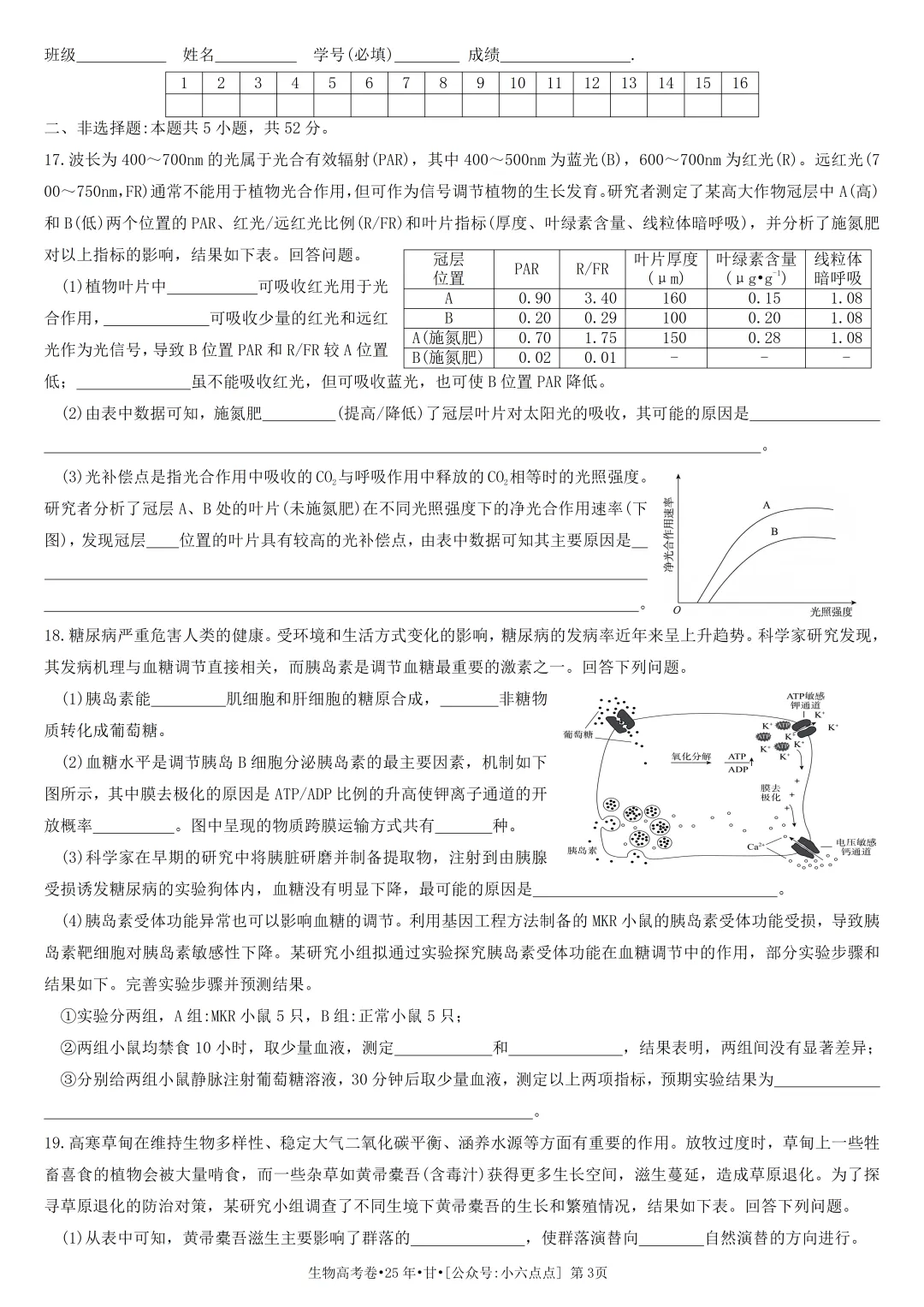 生物高考真题•2025•甘肃卷-第3张图片-四季读书网