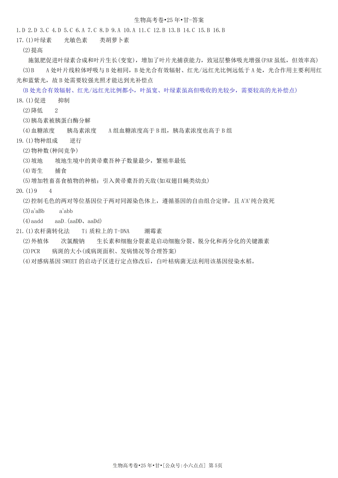 生物高考真题•2025•甘肃卷-第5张图片-四季读书网