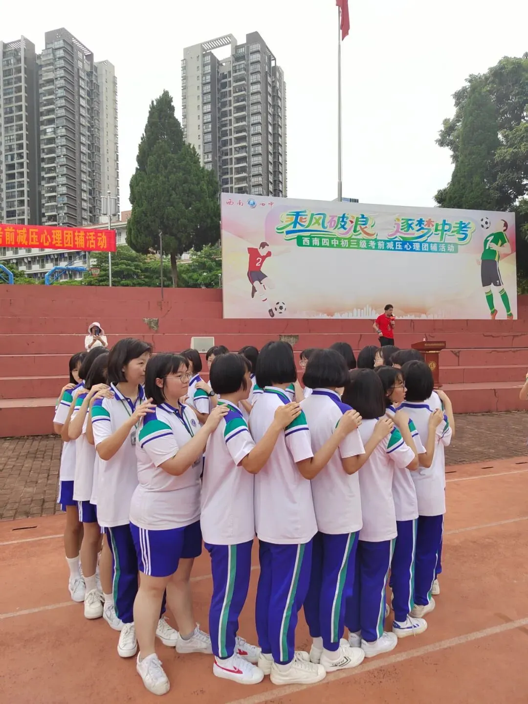 乘风破浪  逐梦中考——西南四中初三学子考前减压心理团辅活动圆满落幕-第4张图片-四季读书网