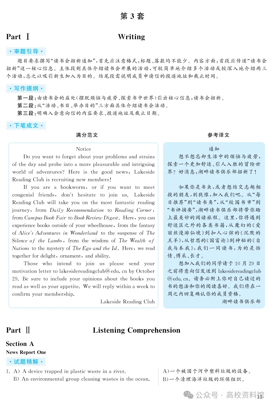 【四级模拟】2025年12月四级考试模拟试题(第3套),附听力音频!-第17张图片-四季读书网