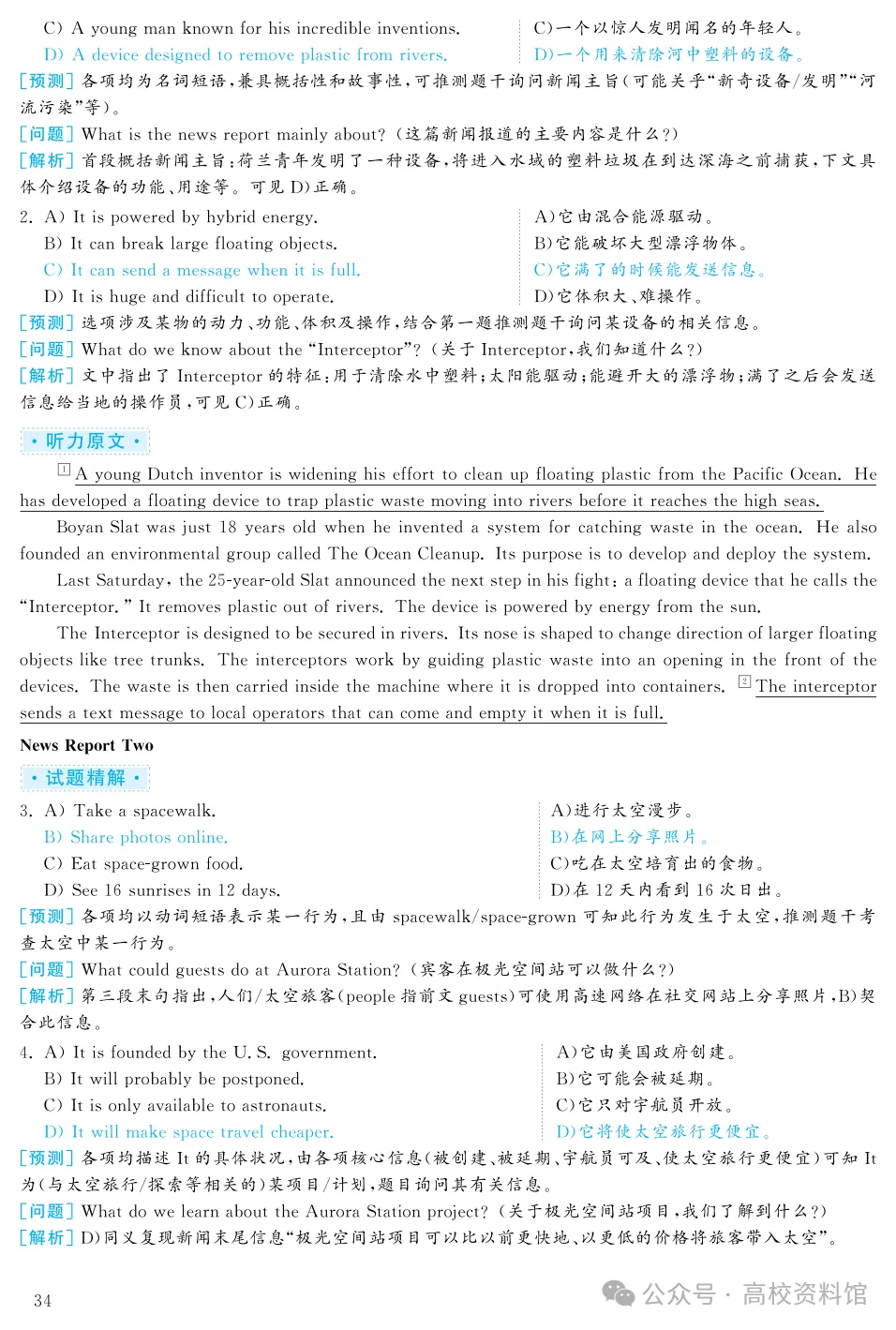 【四级模拟】2025年12月四级考试模拟试题(第3套),附听力音频!-第18张图片-四季读书网