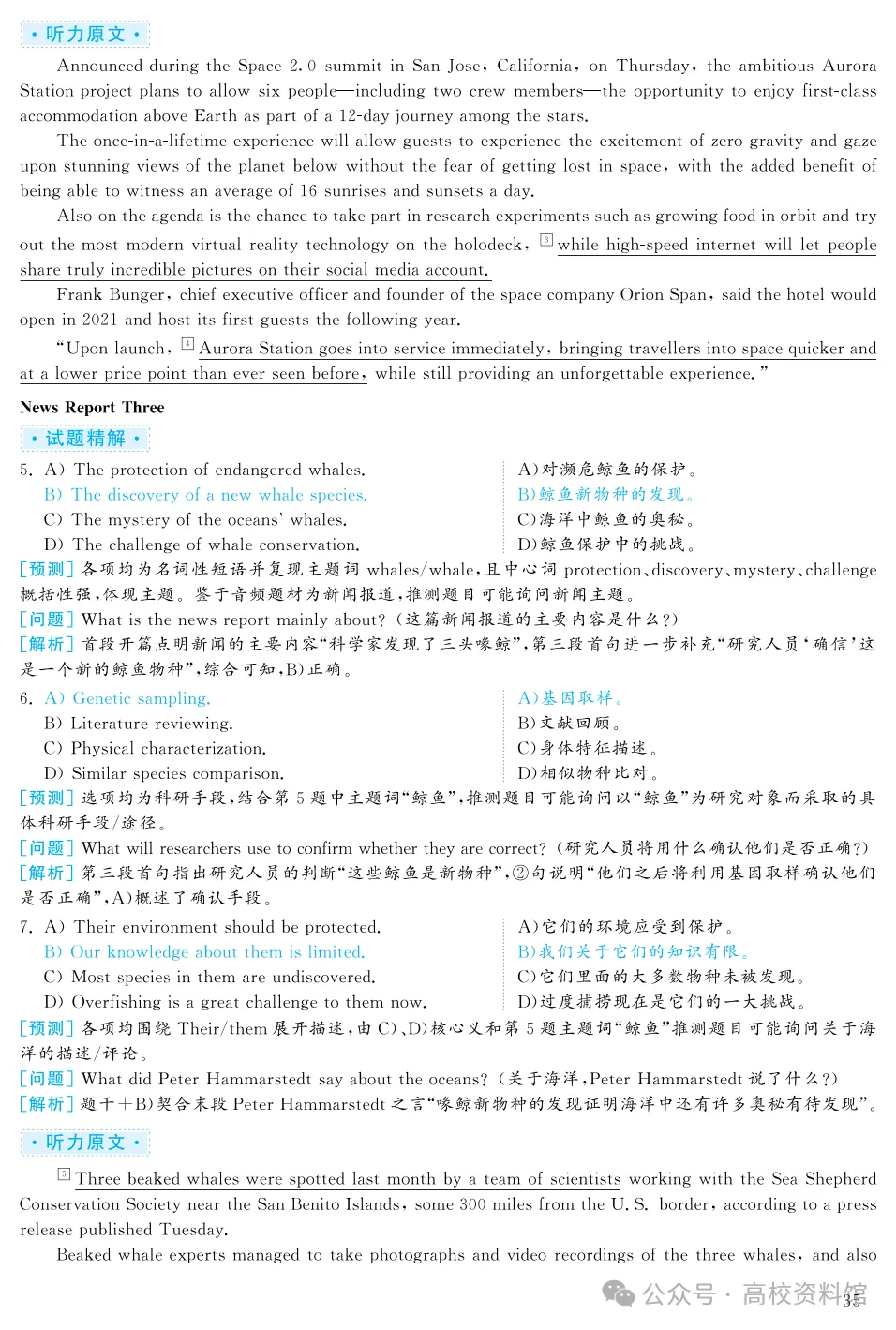 【四级模拟】2025年12月四级考试模拟试题(第3套),附听力音频!-第19张图片-四季读书网