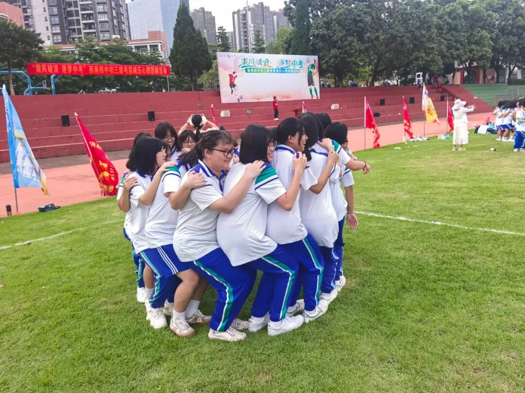 乘风破浪  逐梦中考——西南四中初三学子考前减压心理团辅活动圆满落幕-第15张图片-四季读书网