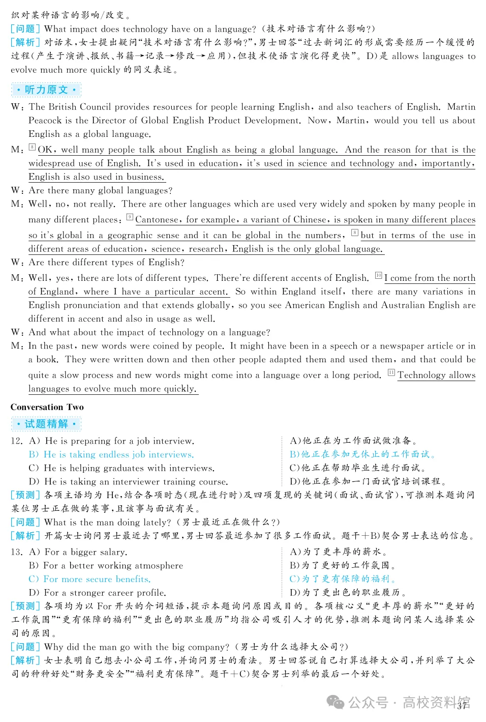 【四级模拟】2025年12月四级考试模拟试题(第3套),附听力音频!-第21张图片-四季读书网