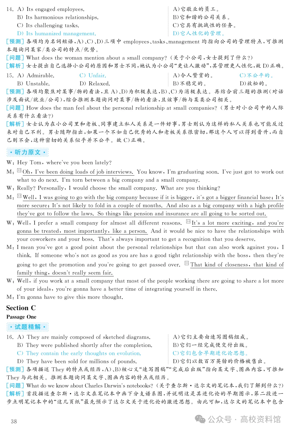 【四级模拟】2025年12月四级考试模拟试题(第3套),附听力音频!-第22张图片-四季读书网