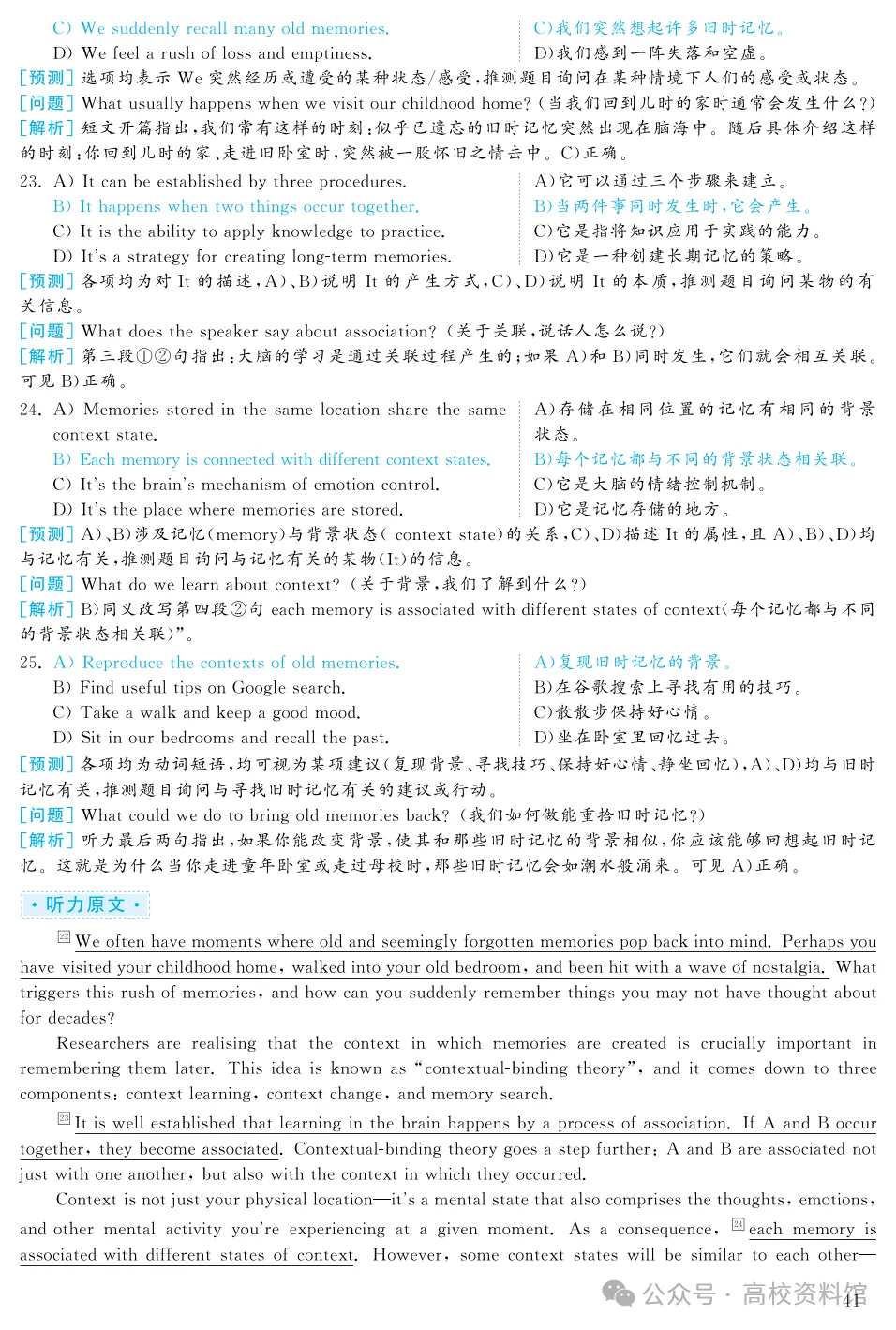 【四级模拟】2025年12月四级考试模拟试题(第3套),附听力音频!-第25张图片-四季读书网