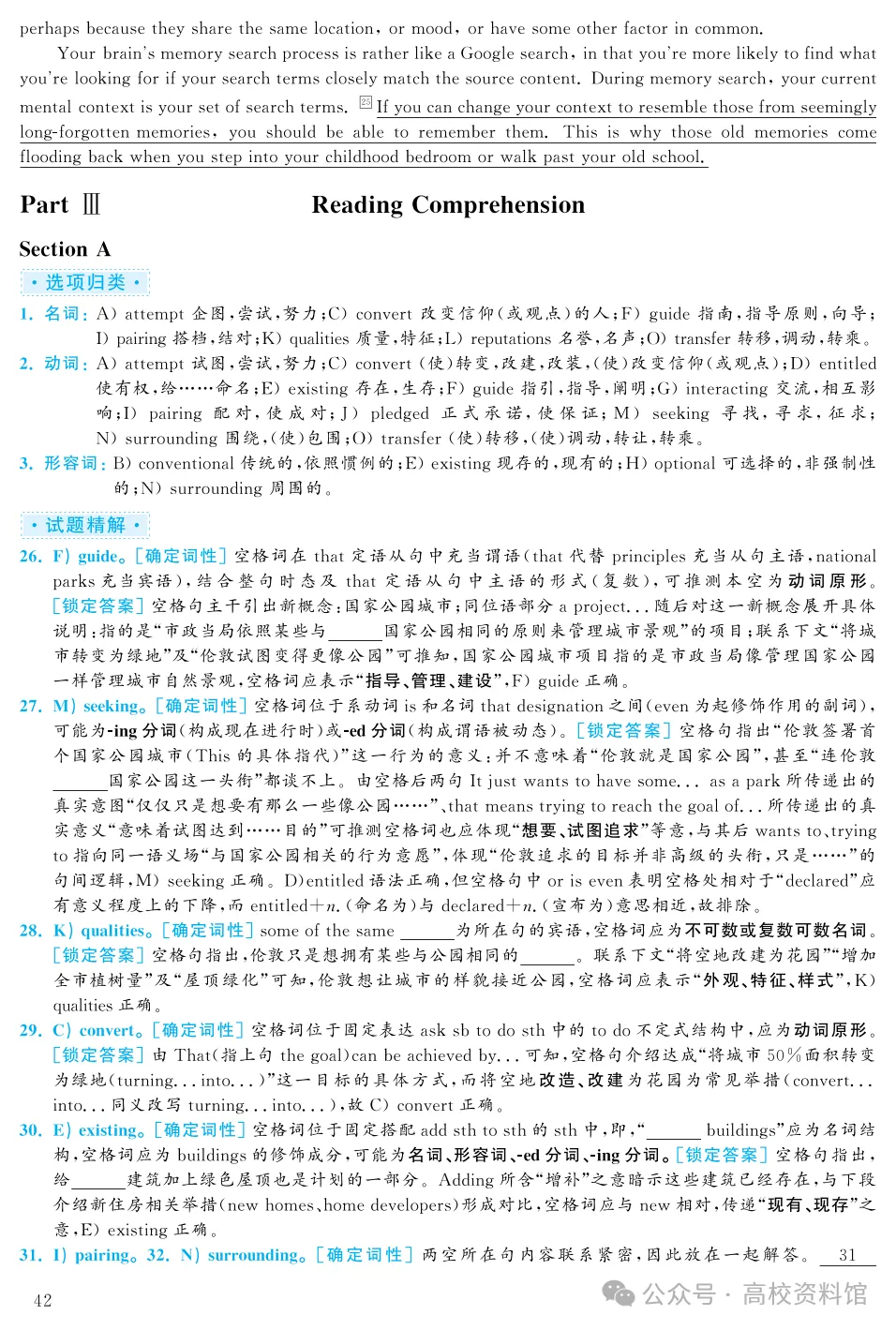 【四级模拟】2025年12月四级考试模拟试题(第3套),附听力音频!-第26张图片-四季读书网