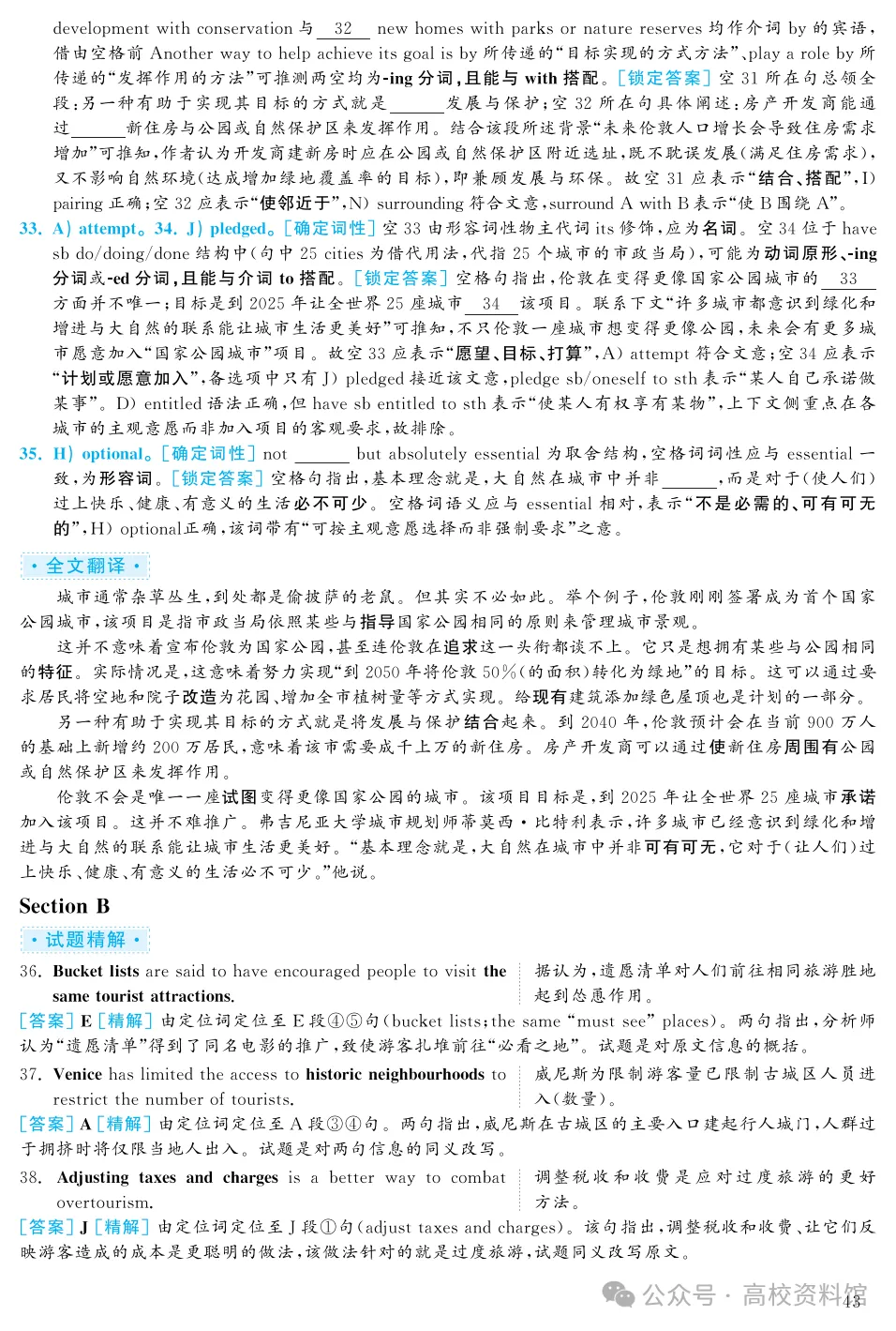 【四级模拟】2025年12月四级考试模拟试题(第3套),附听力音频!-第27张图片-四季读书网
