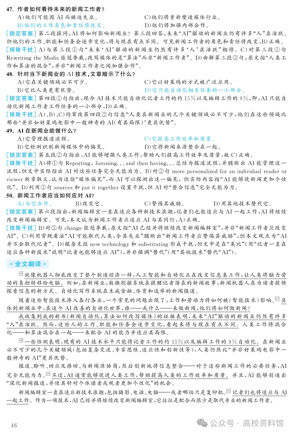 【四级模拟】2025年12月四级考试模拟试题(第3套),附听力音频!-第30张图片-四季读书网