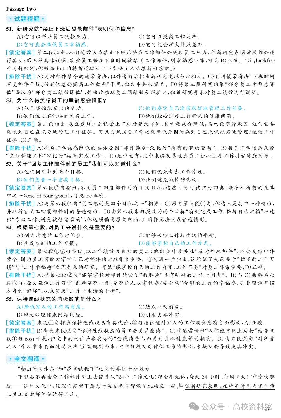 【四级模拟】2025年12月四级考试模拟试题(第3套),附听力音频!-第31张图片-四季读书网
