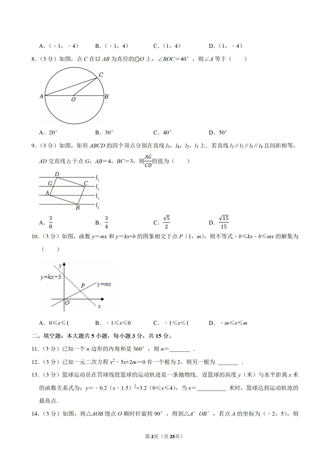 2026广东省清远中考数学二模试卷(含解析)-第3张图片-四季读书网