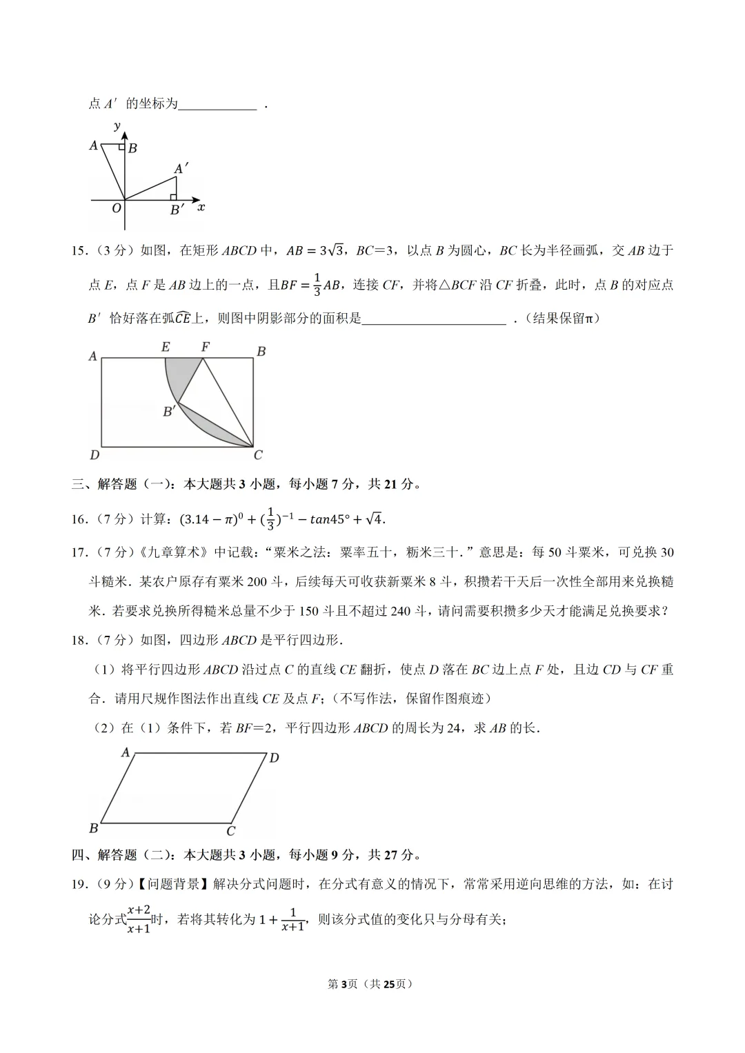 2026广东省清远中考数学二模试卷(含解析)-第4张图片-四季读书网