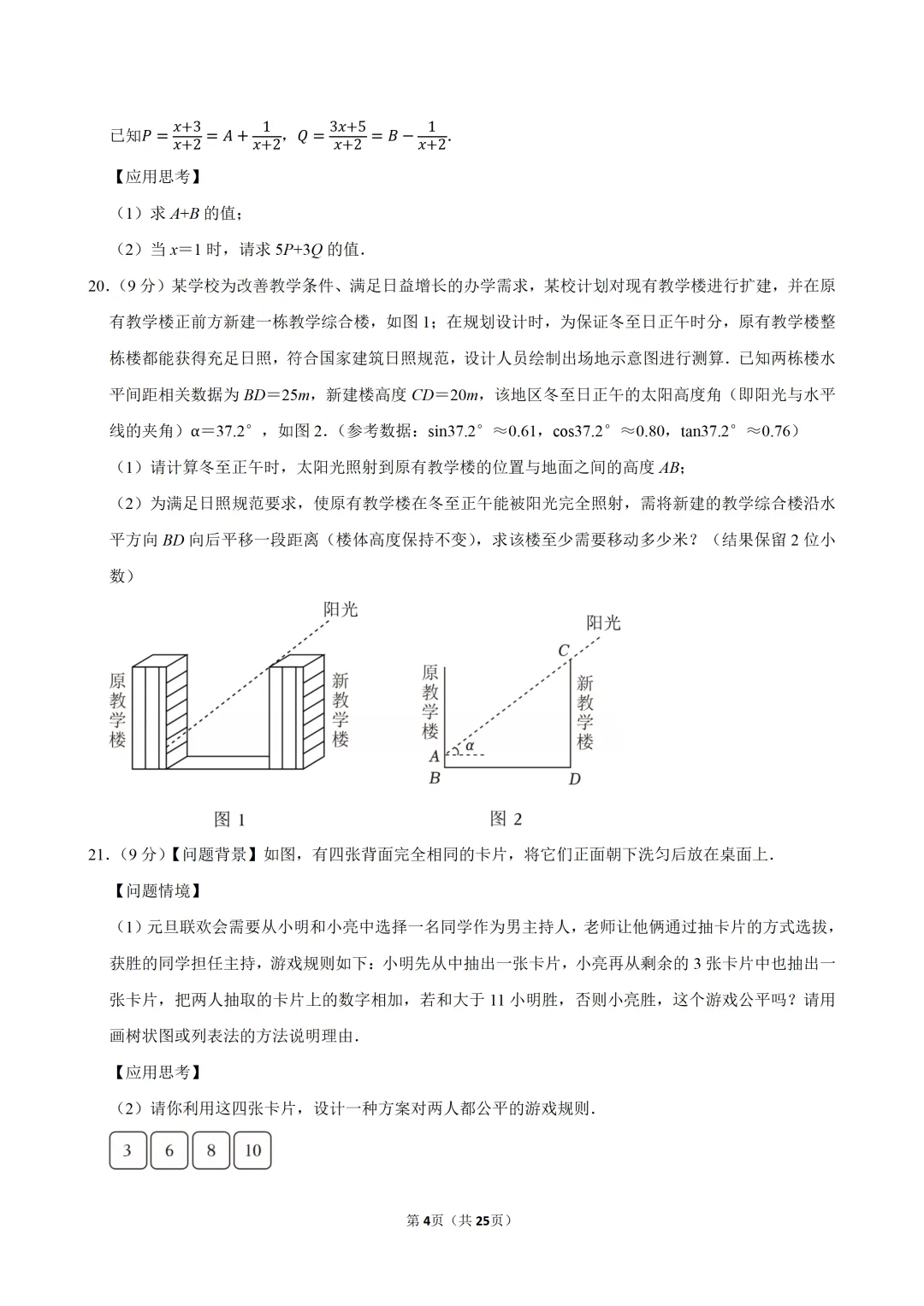2026广东省清远中考数学二模试卷(含解析)-第5张图片-四季读书网