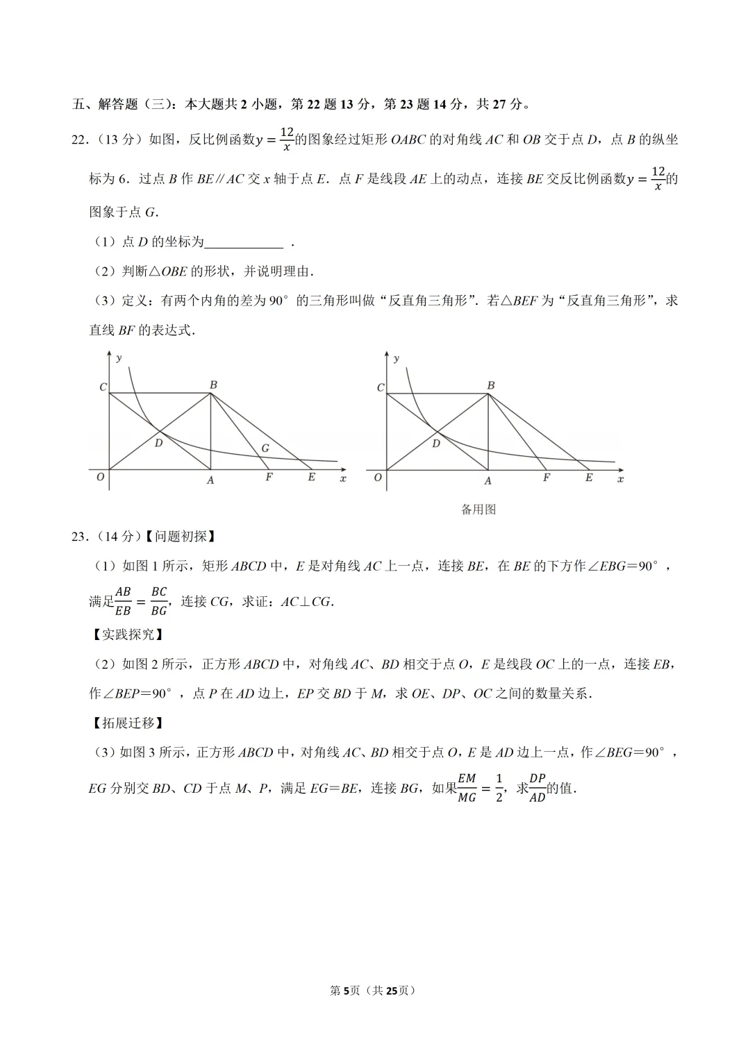 2026广东省清远中考数学二模试卷(含解析)-第6张图片-四季读书网