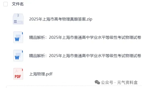 2008-2025年【高考真题合集】全国各省市高考试题与答案电子打印版pdf含历年解析-第15张图片-四季读书网