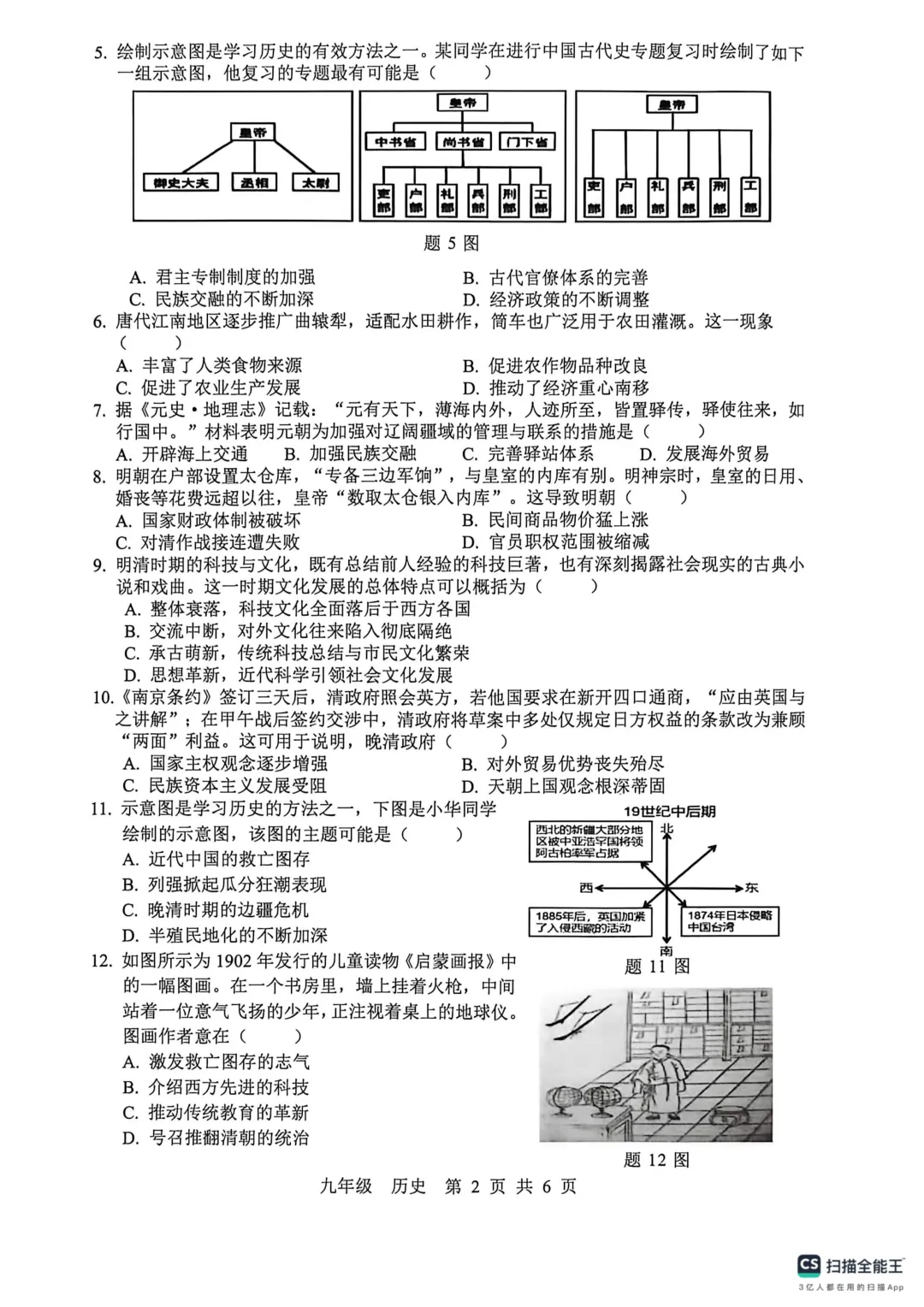 2026年6月广东省中考模拟历史试卷-第2张图片-四季读书网