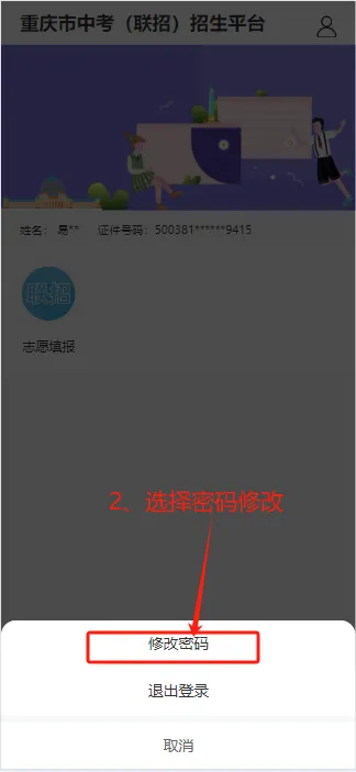 【学可通】113所联招校!重庆中考志愿填报信息来了-第18张图片-四季读书网