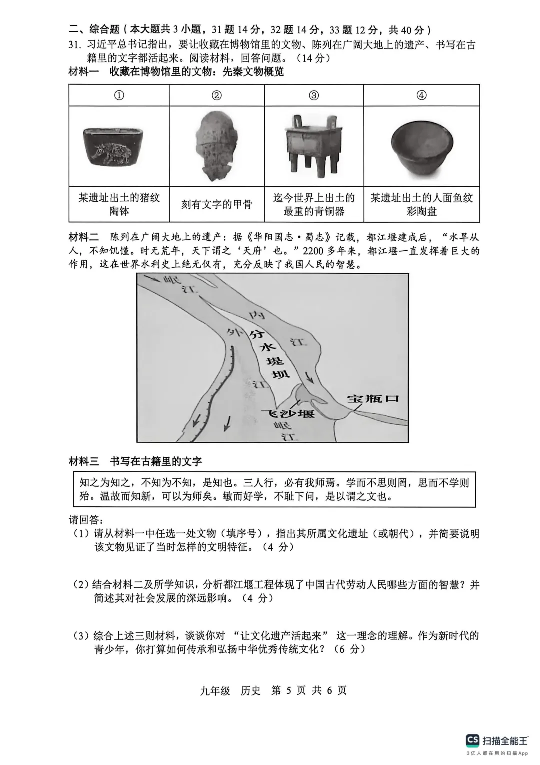 2026年6月广东省中考模拟历史试卷-第5张图片-四季读书网