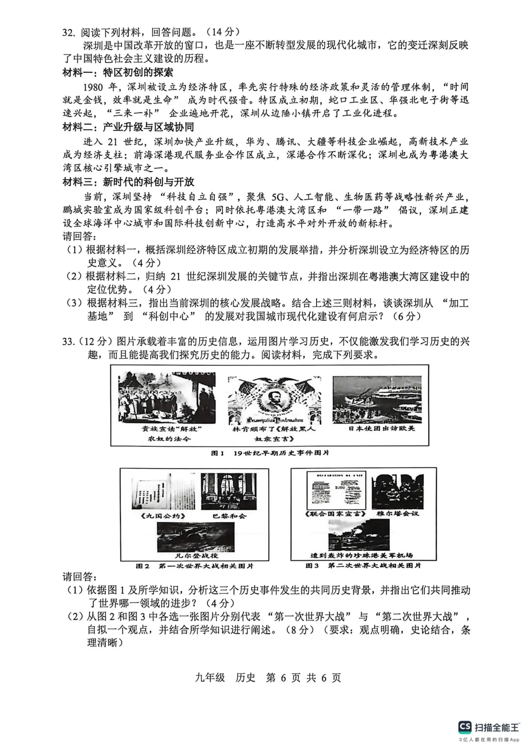 2026年6月广东省中考模拟历史试卷-第6张图片-四季读书网