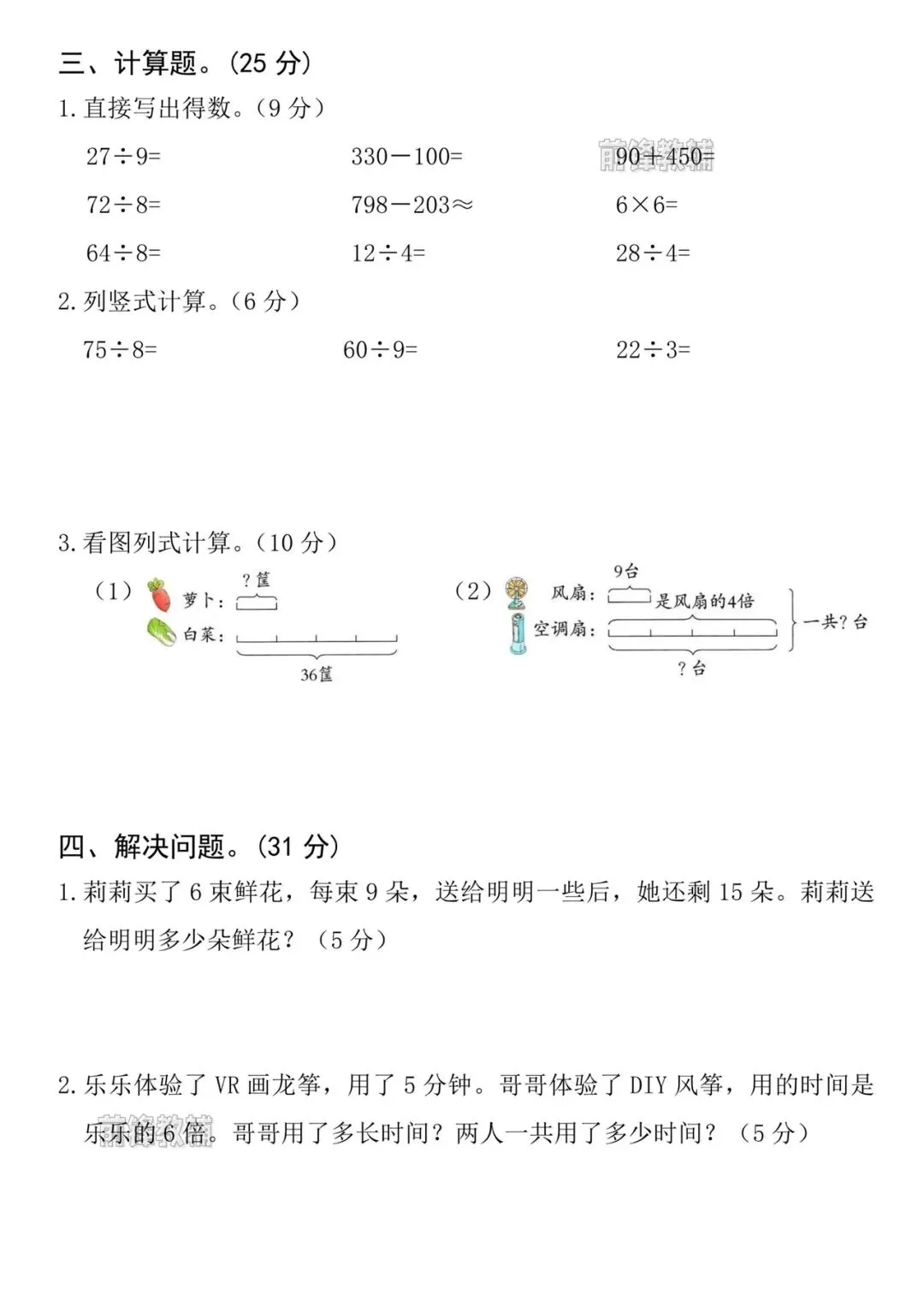 新二年级下册数学教学质量检测试卷【期末真题检测卷】-第5张图片-四季读书网