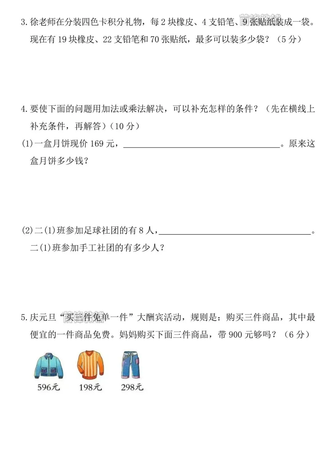 新二年级下册数学教学质量检测试卷【期末真题检测卷】-第6张图片-四季读书网