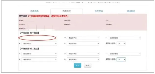 2026重庆中考志愿预填报即将开始!这些点需注意!-第2张图片-四季读书网