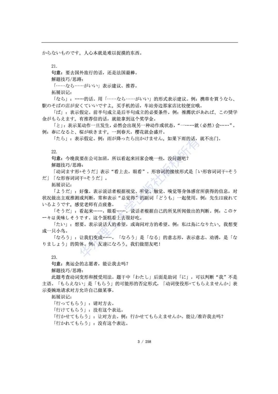 帝京日语|高考日语抱佛脚历年真题语法题详解学习版-第6张图片-四季读书网
