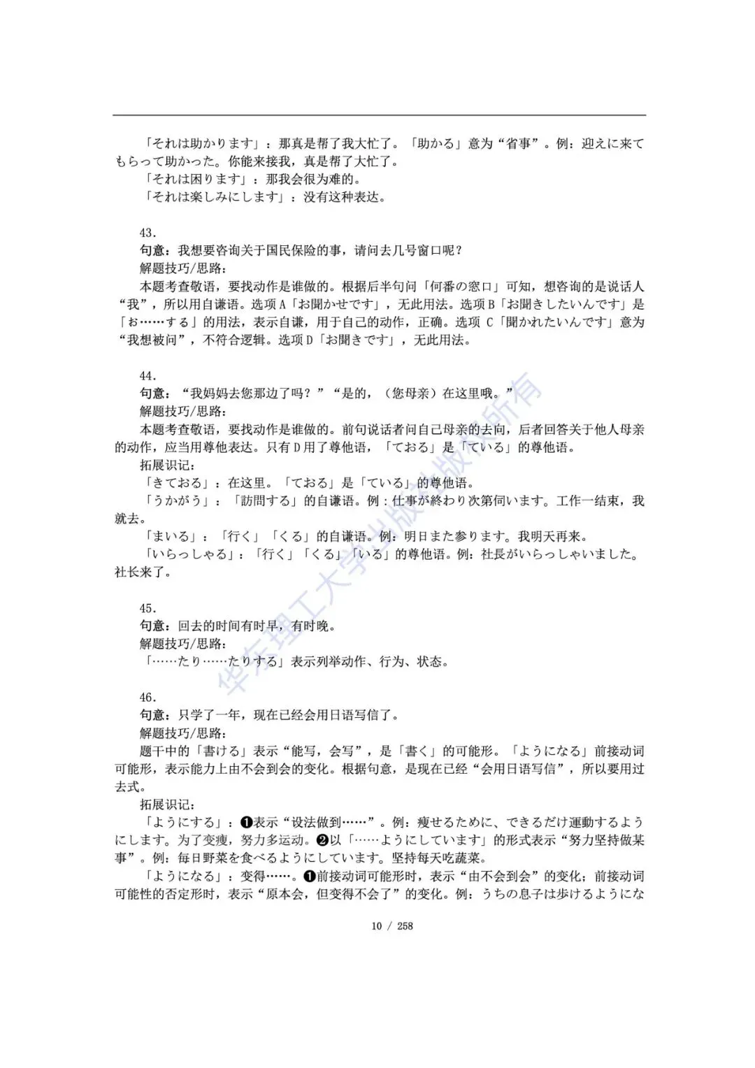 帝京日语|高考日语抱佛脚历年真题语法题详解学习版-第7张图片-四季读书网