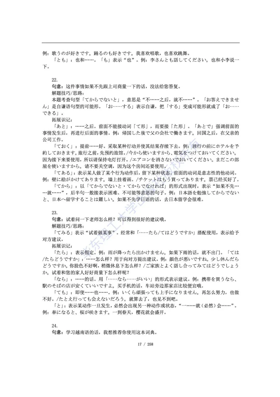 帝京日语|高考日语抱佛脚历年真题语法题详解学习版-第8张图片-四季读书网