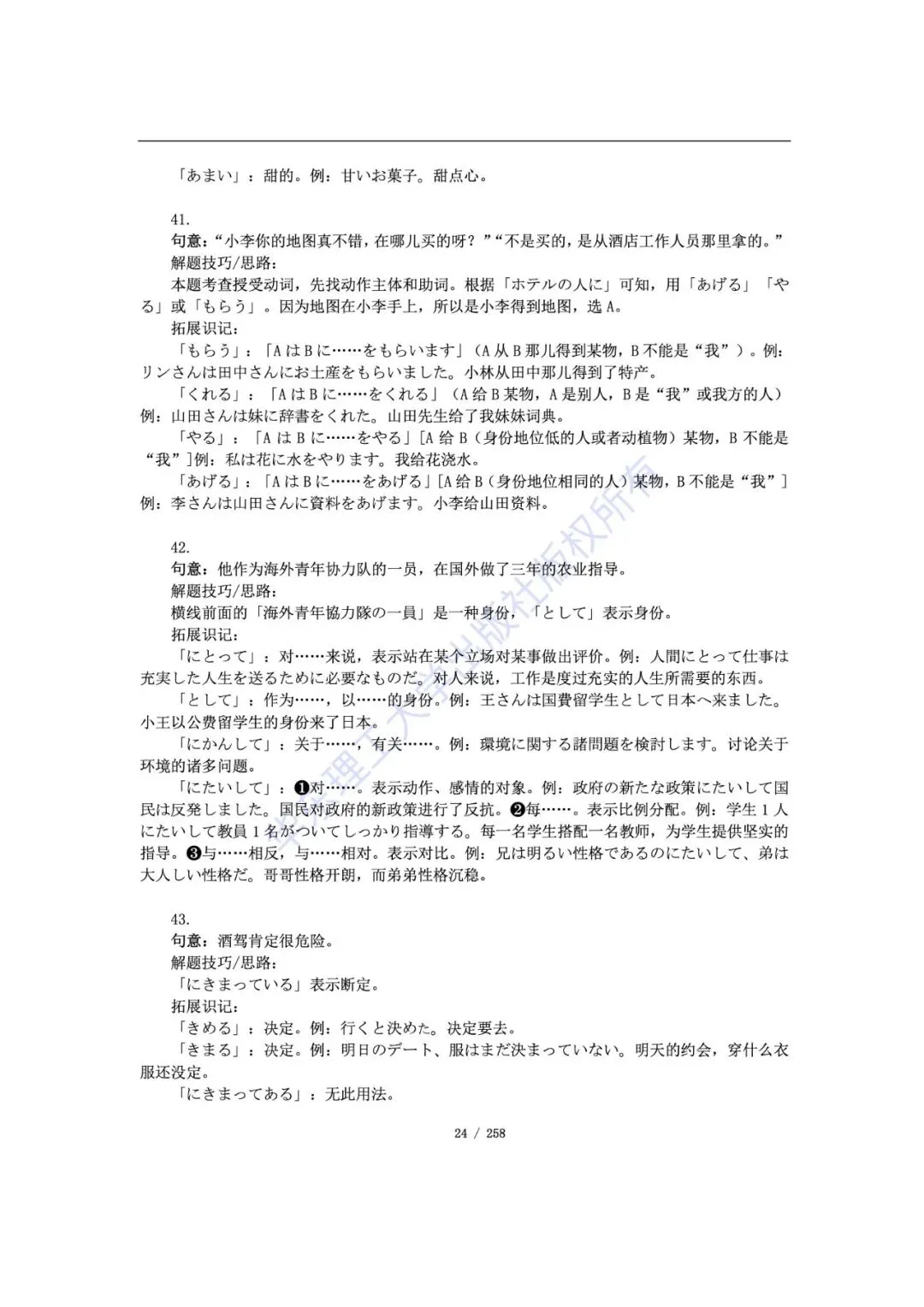 帝京日语|高考日语抱佛脚历年真题语法题详解学习版-第9张图片-四季读书网