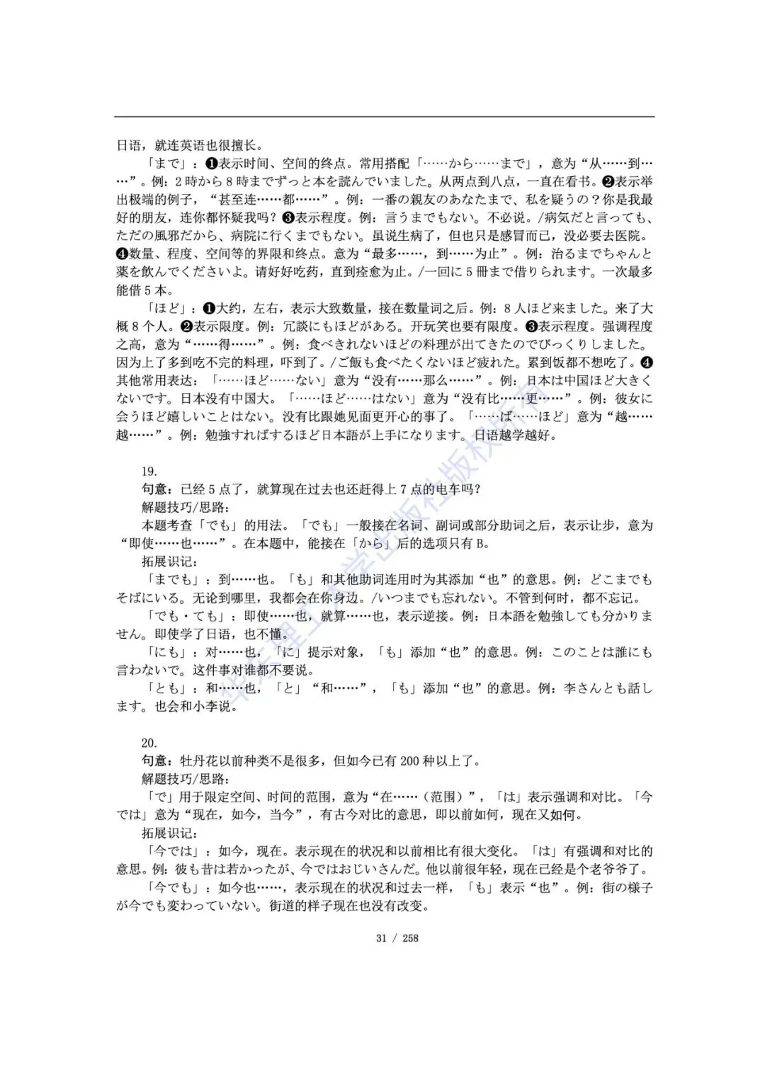帝京日语|高考日语抱佛脚历年真题语法题详解学习版-第10张图片-四季读书网