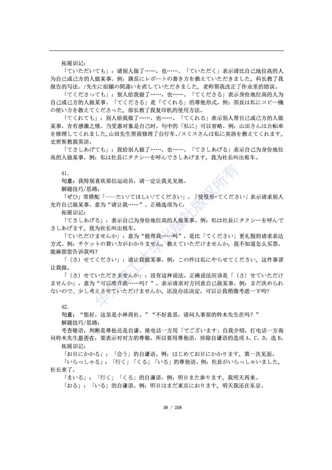 帝京日语|高考日语抱佛脚历年真题语法题详解学习版-第11张图片-四季读书网