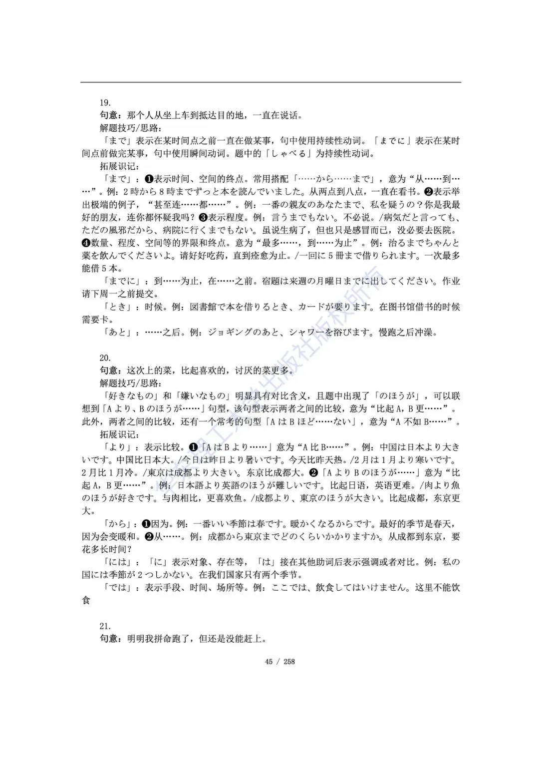 帝京日语|高考日语抱佛脚历年真题语法题详解学习版-第12张图片-四季读书网