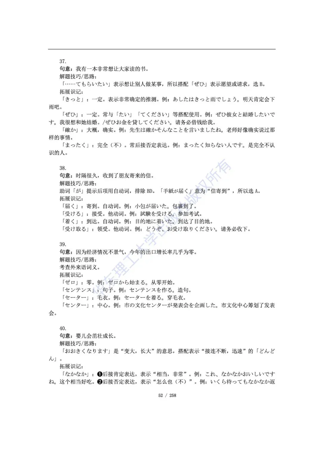 帝京日语|高考日语抱佛脚历年真题语法题详解学习版-第13张图片-四季读书网