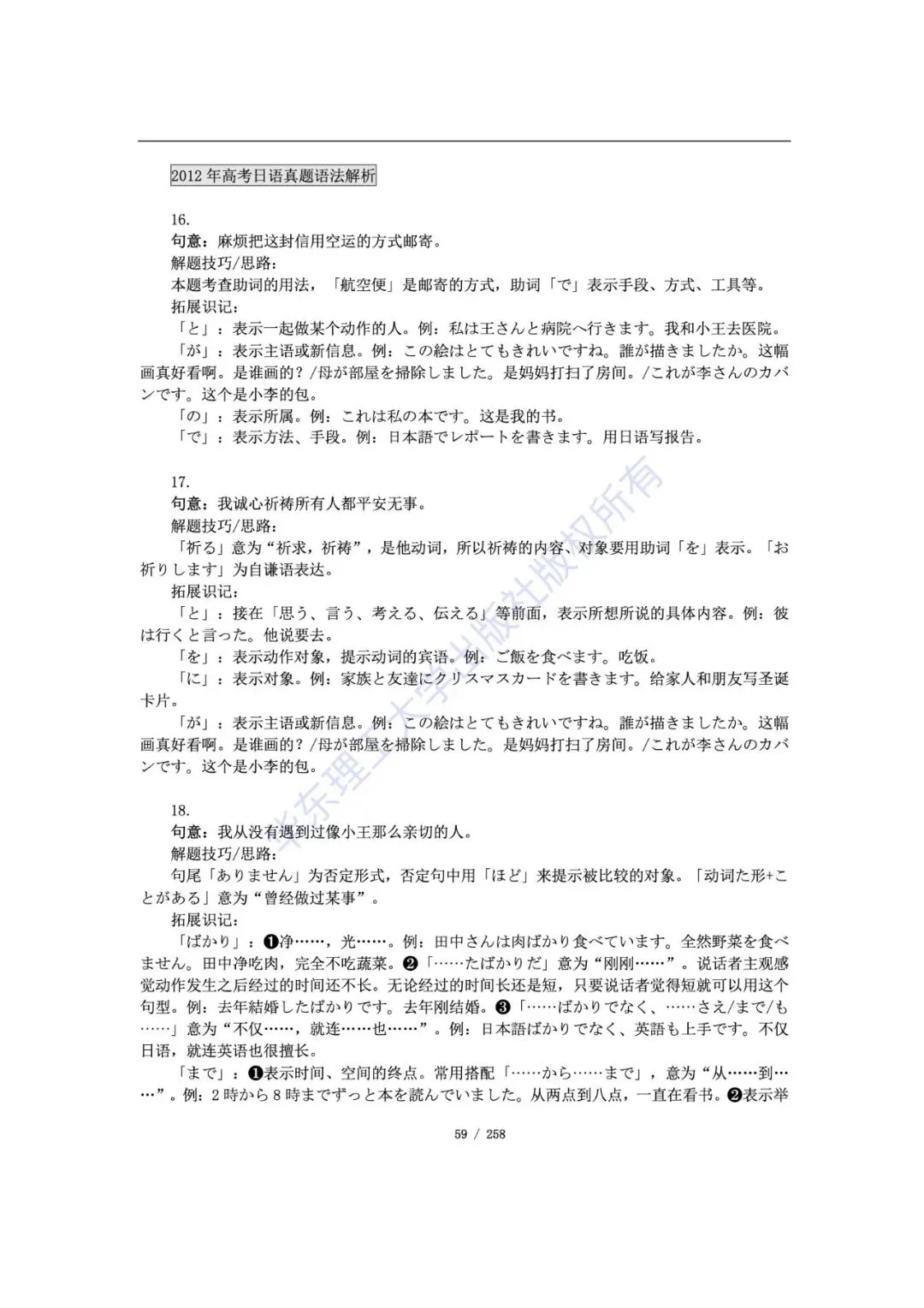 帝京日语|高考日语抱佛脚历年真题语法题详解学习版-第14张图片-四季读书网