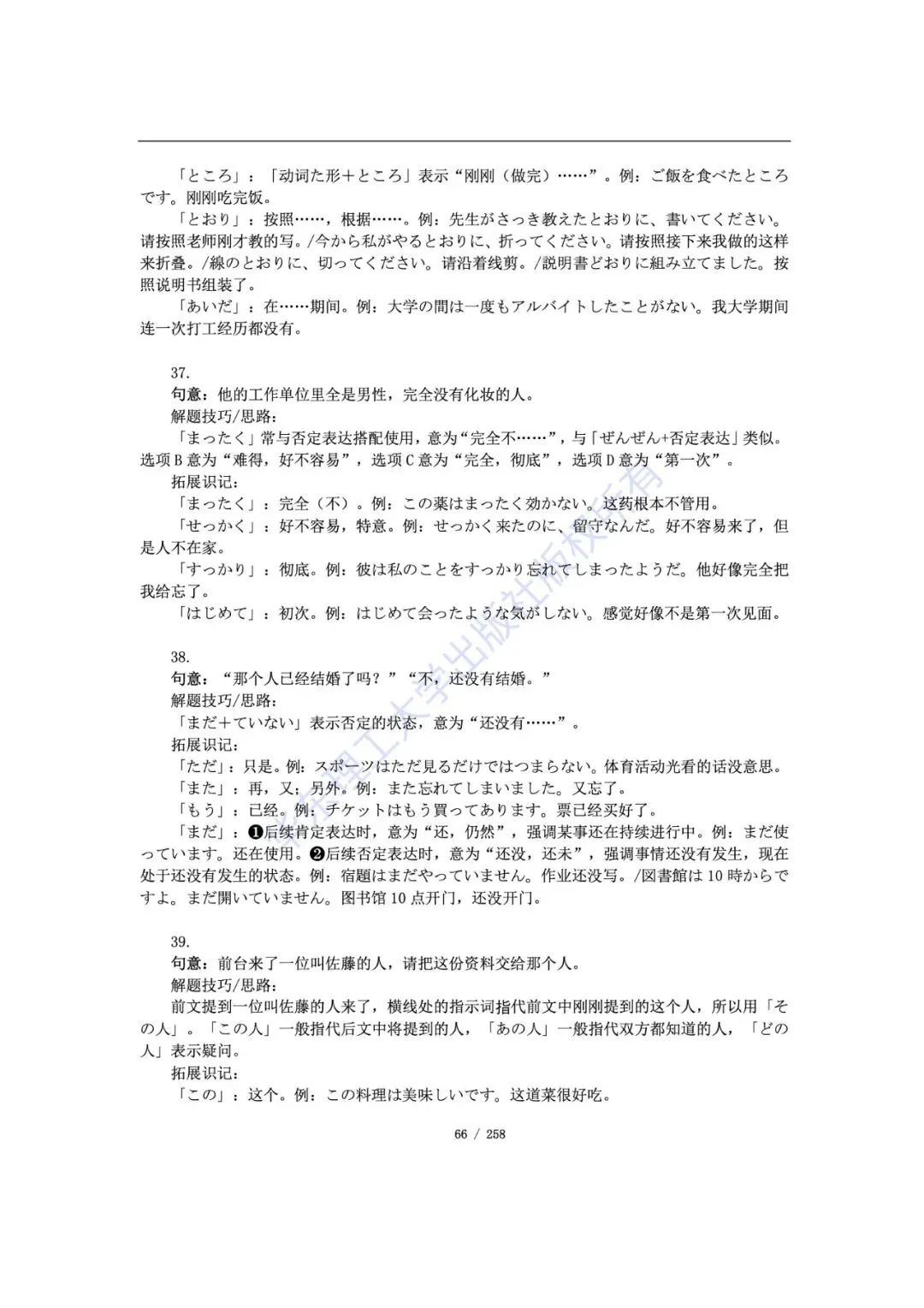 帝京日语|高考日语抱佛脚历年真题语法题详解学习版-第15张图片-四季读书网